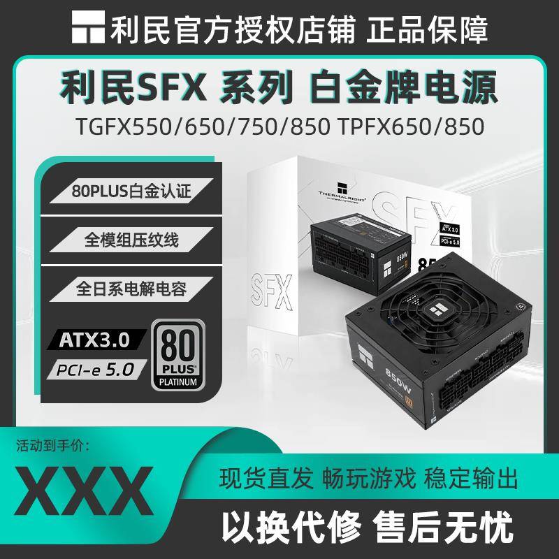 利民 TPFX TGFX550/650/750/850全模组压纹线 线ATX3.0电脑SFX小