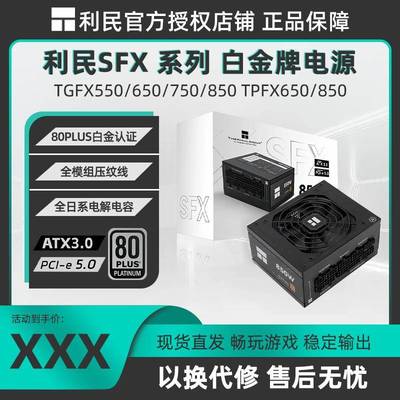 利民 TPFX TGFX550/650/750/850全模组压纹线 线ATX3.0电脑SFX小