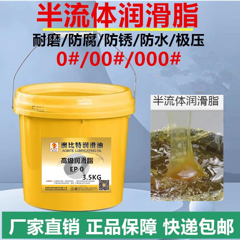 000润滑脂冲床减速机0#00号半流体润滑脂1 2# 3高温高速白色黄油