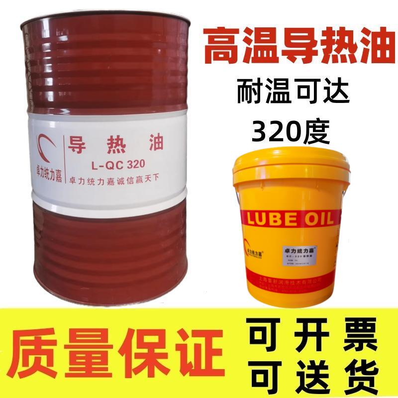 导热油高温300度L-QD350号传热油B300C320反应釜高温夹层锅炉大桶