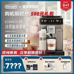Delonghi/迪朗奇 ECAM450.86.T探索者冷萃版全自动咖啡机办公室R5