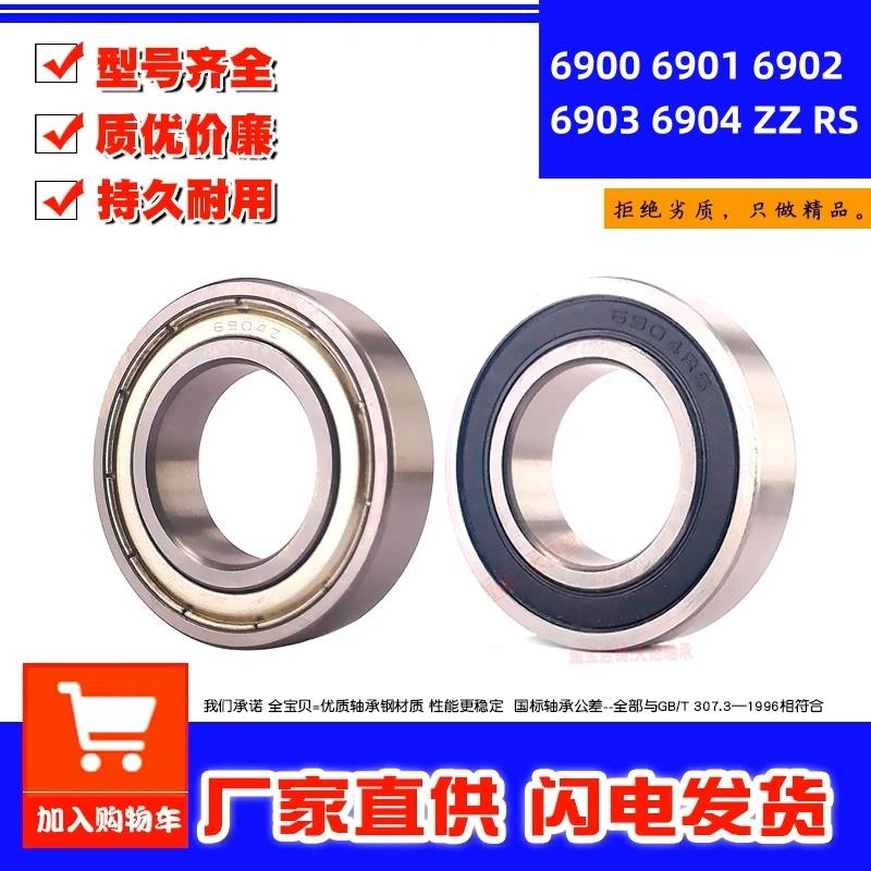 深沟球超薄小轴承6900 6901 6902 6903 6904 62900 63900Z ZZ 2RS