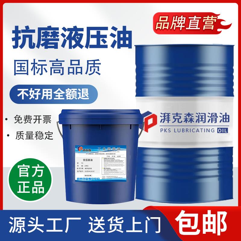 抗磨液压油32号46号68号叉车注塑机挖机铲车通用液压系通用润滑油