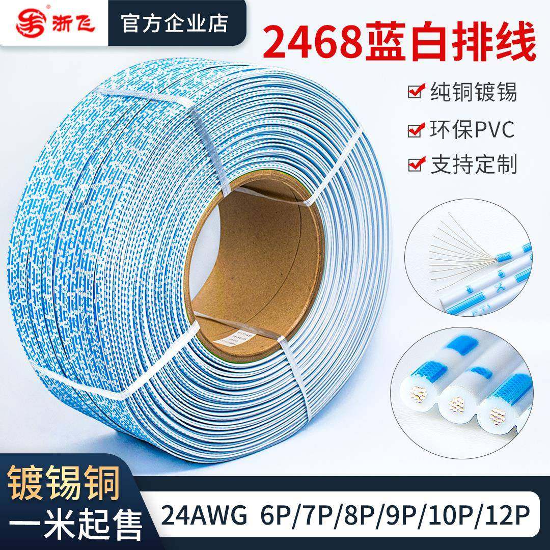 2468蓝白排线ph2/xh2.54杜邦端子线24AWG 6/7/8/9/10/12P连接线