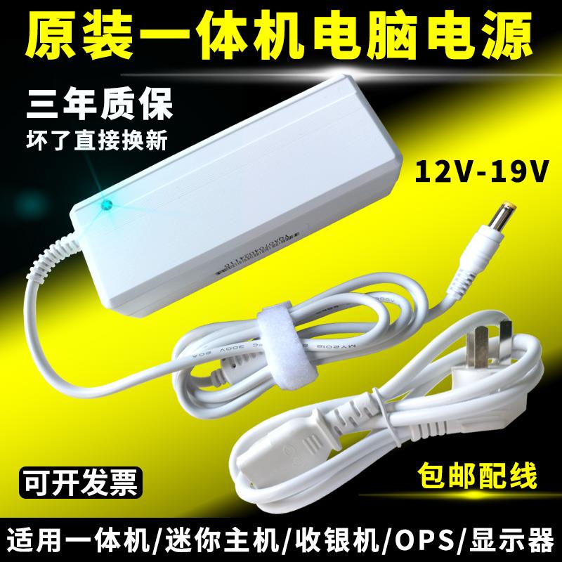 一体机电脑电源适配器迷你主机收银机OPS显示器12V19V通用充电器