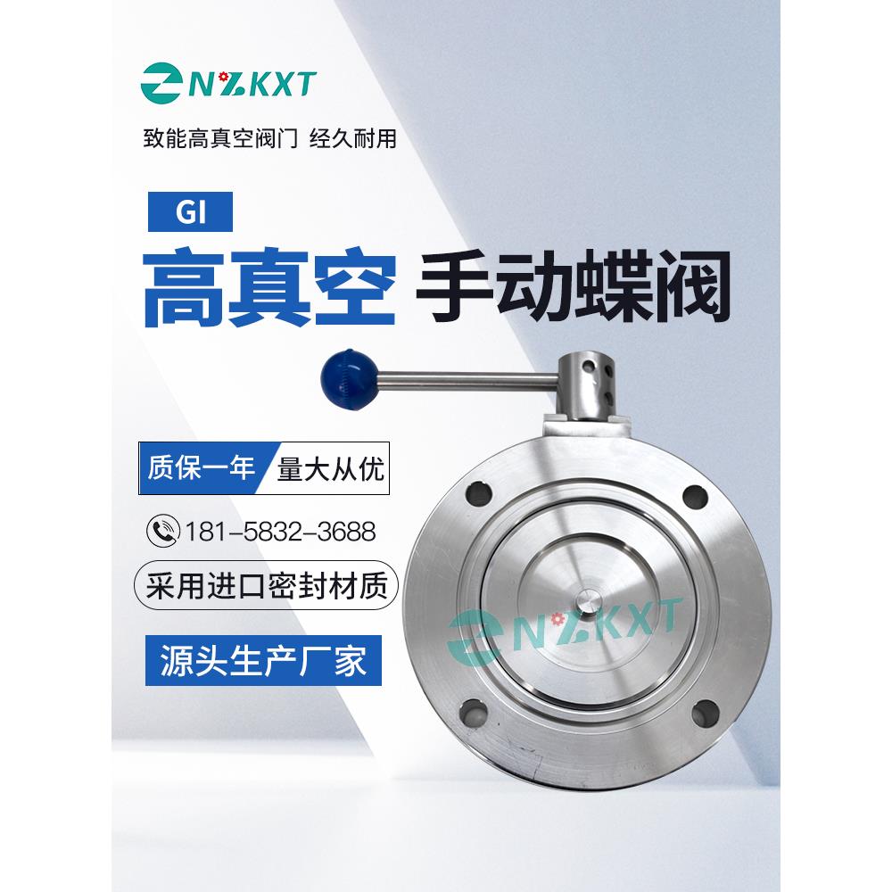 致能手动高真空蝶阀304不锈钢GI负压阀门对夹式法兰式碳钢蝶阀