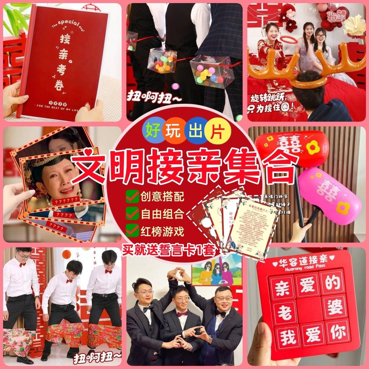 婚礼接亲堵门小游戏拦门创意文明整蛊恶搞新郎伴郎兄弟团道具套装