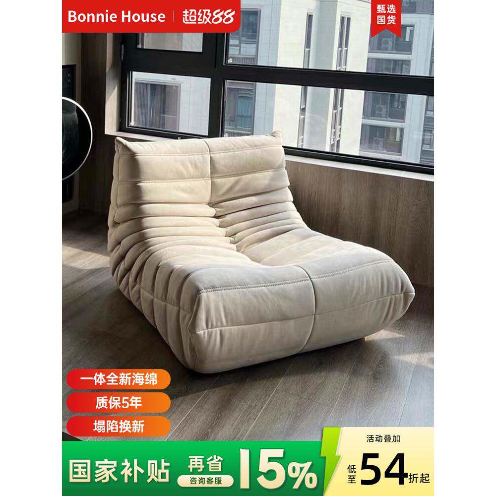 写意空间毛毛虫沙发togo卧室客厅懒人奶油可躺可睡休闲阳台单人椅