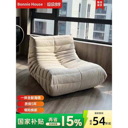 写意空间毛毛虫沙发togo卧室客厅懒人奶油可躺可睡休闲阳台单人椅