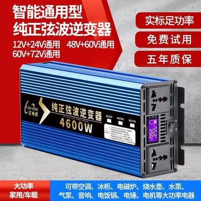 逆变器转换器12v转220v电动车载大功率通用24v48v60v纯正弦波电瓶