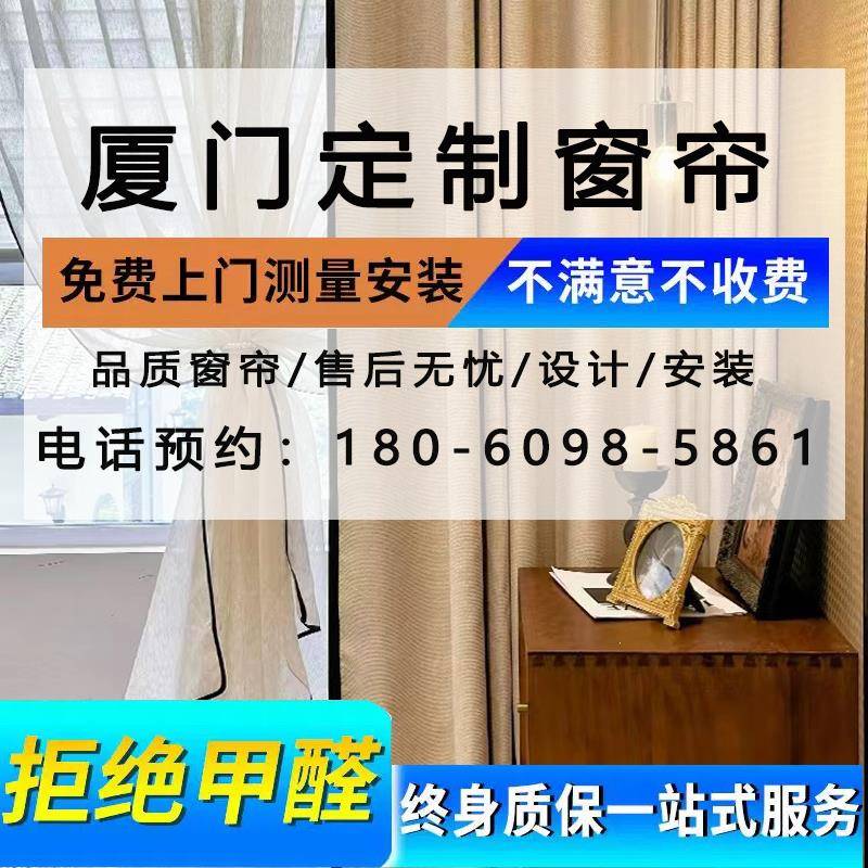 厦门窗帘定制上门测量安装北欧现代简约卧室客厅遮光防晒纯色棉麻