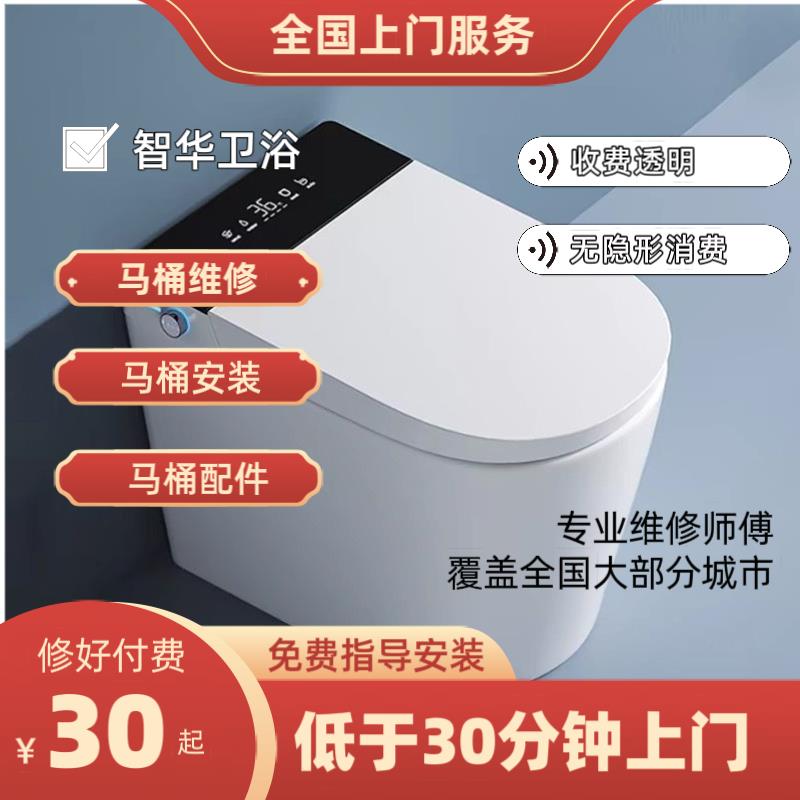 智能马桶维修全国上门服务/智能坐便器维修配件/智能马桶配件大全