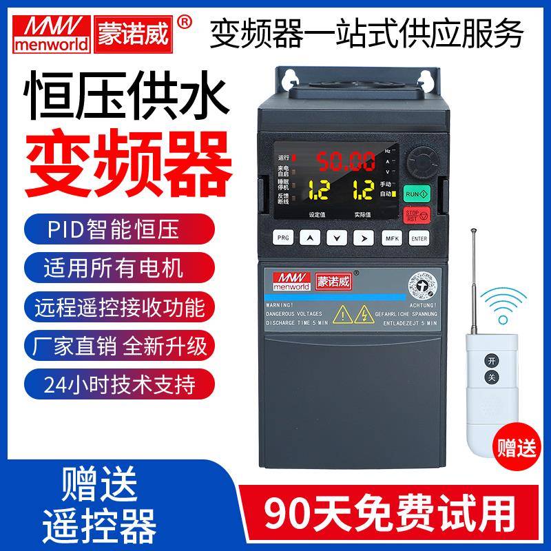 水泵恒压供水控制变频器0.75/1.5KW/2.2/3/4/5.5KW7.5/11/15/18.5