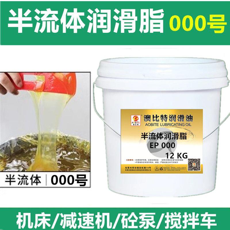 0号00#000#半流体黄油润滑油脂砼泵车减速机000号锂基脂桶装12KG
