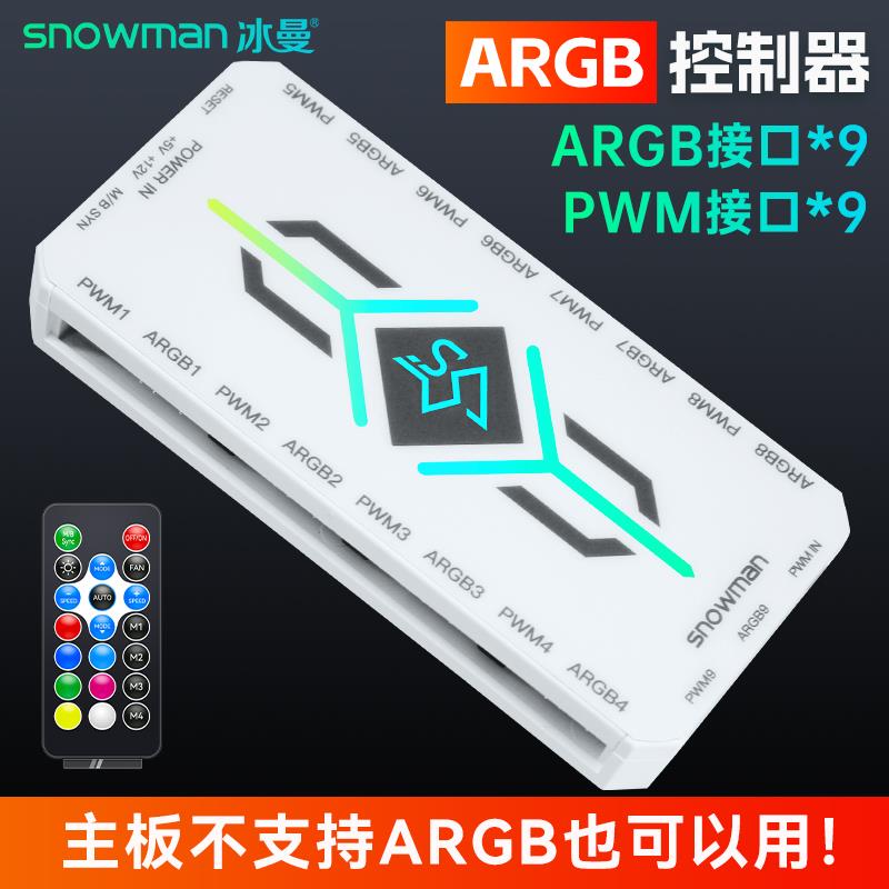 冰曼5V3针ARGB控制器电脑机箱风扇神光同步PWM温控集线器带遥控器