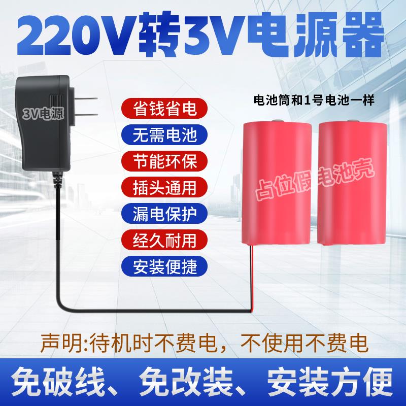 3V2A电源适配器热水器燃气灶电源220V转3V电源电池筒代替一号电池