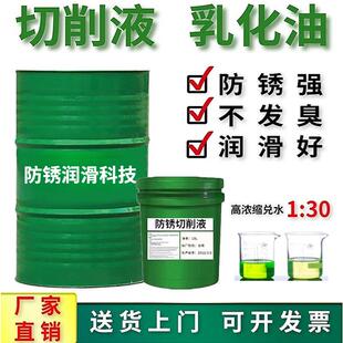 绿色全合成水溶性防锈切削液车床加工中心冷却液无色透明磨削液