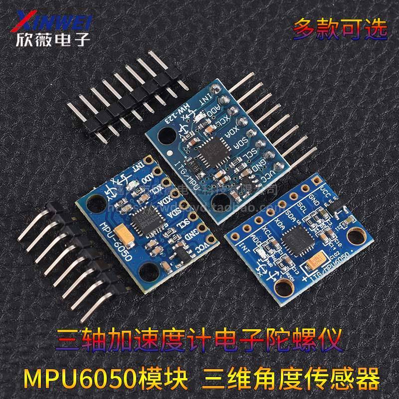 GY-521 MPU6050模块 三维角度传感器6DOF三轴加速度计电子陀螺仪