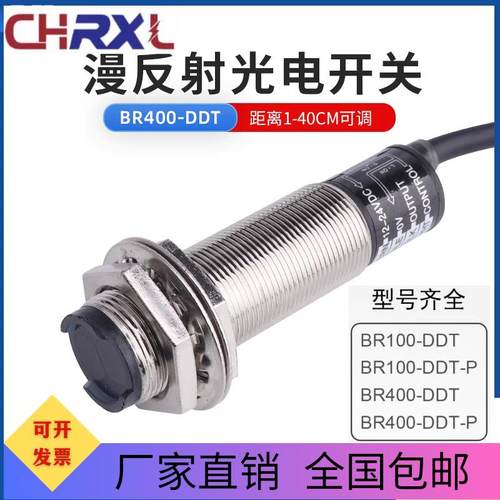 睿讯光电开关BR100-DDT BR400-DDT brp100-ddt BR400-DDT-P传感器
