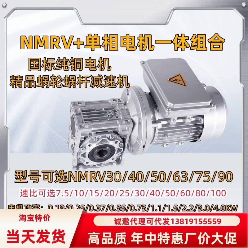 NMRV减速机配单相两相220V电机一体蜗轮蜗杆RV30/40/50/63/75/90