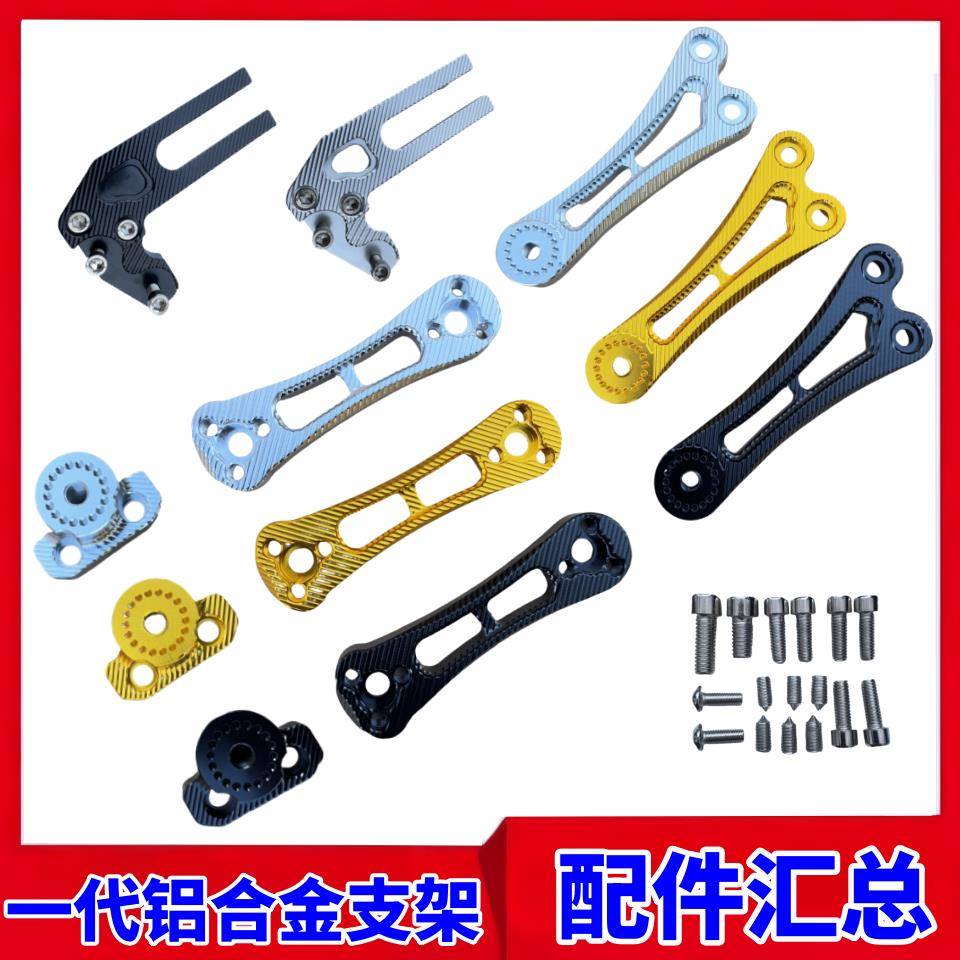 一代铝合金挡泥板支架配件一段二段接口U型接口配套配件安装链接