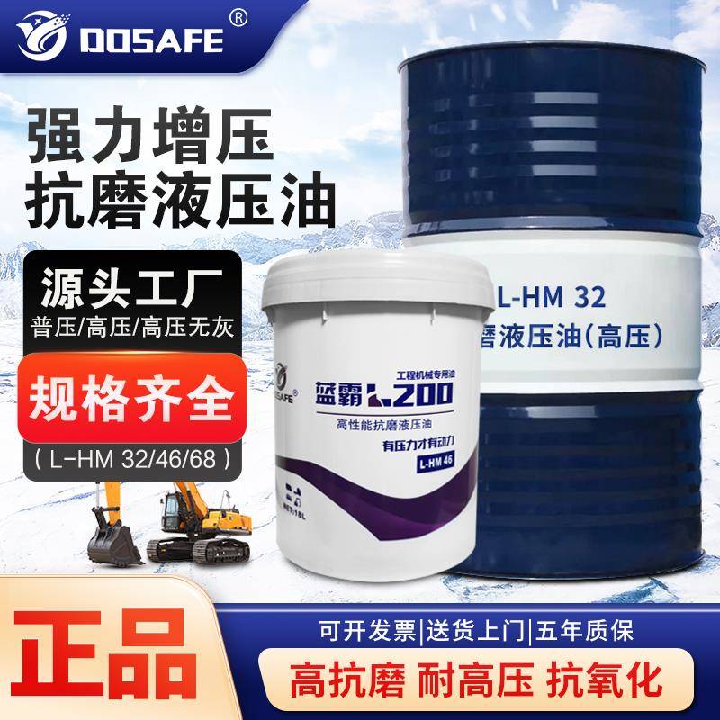 抗磨液压油46号68#32#高压耐磨18升装载机挖机叉车铲车用大桶200L