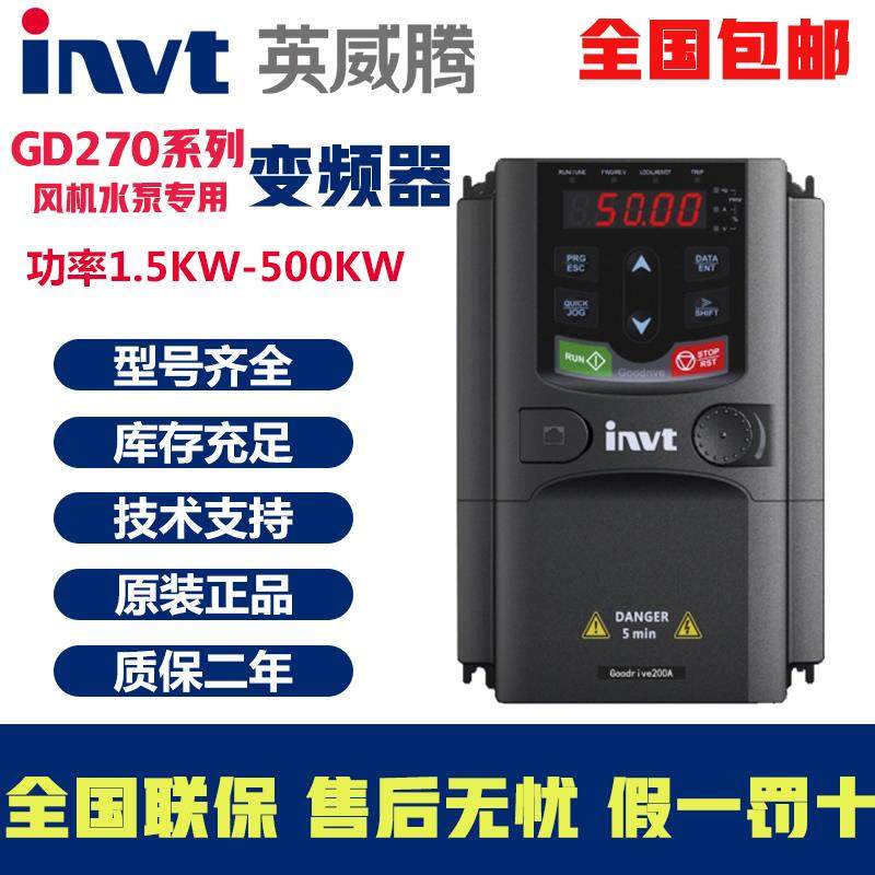 英威腾GD270通风机水泵专用变频器GD270-1R5/2R2/004/5R5/7R5/011