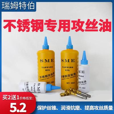 不锈钢专用攻丝油除锈润滑抗磨钢件攻牙油切削液铜铝铁攻丝油包邮