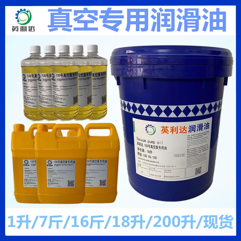 68号包装机油英利达1号真空泵油100号真空泵专用润滑机油油 包邮