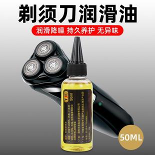电动剃须刀保养油家用刮胡刀养护专用油机械齿轮润滑油机油缝纫机