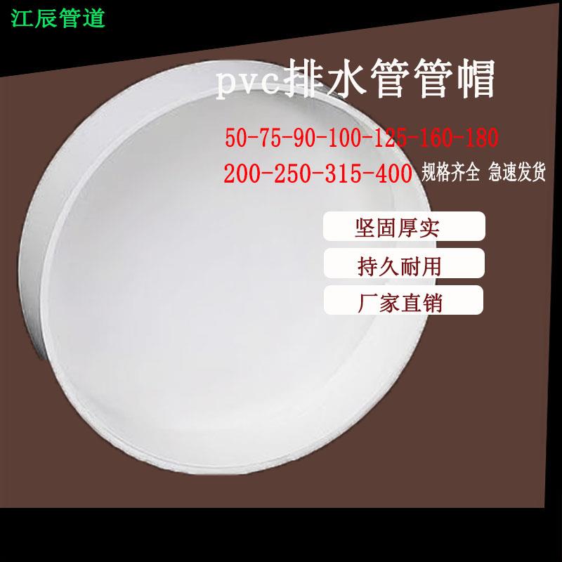 PVC180管帽50 75110160200管盖子250堵头315加厚闷头400保护盖