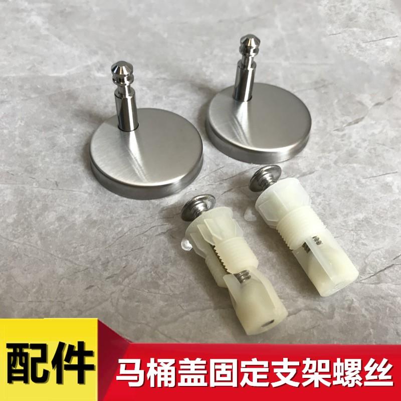 American马桶卫浴配件 乐家坐便器盖膨胀螺丝支架铰炼底座盖板阻