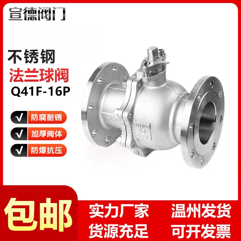 304不锈钢法兰球阀 Q41F-16P高温蒸汽手动阀门开关DN25 50 80 100