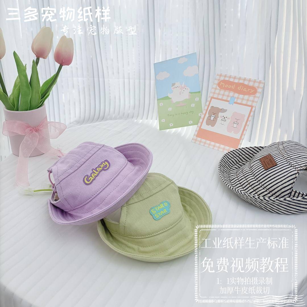 宠物帽子图纸猫咪狗帽头饰西部牛仔很忙拍照迷你牛仔帽户外帽纸样