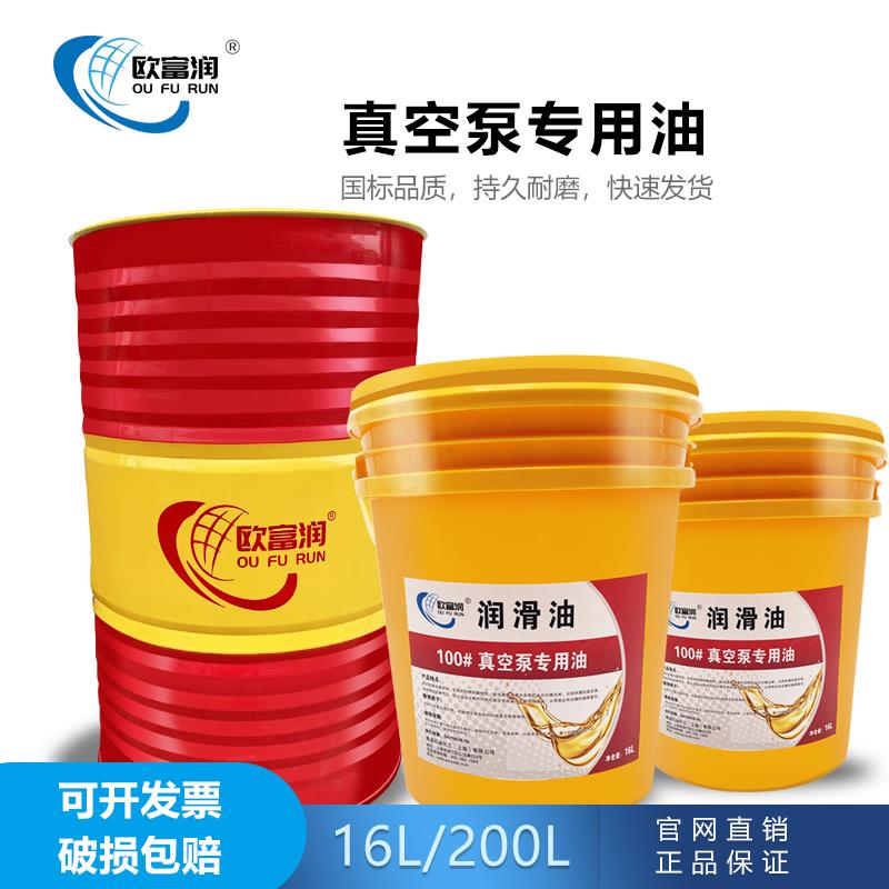 真空泵油100#1#32#46#68#150号旋片式全合成专用机油16L200升大桶