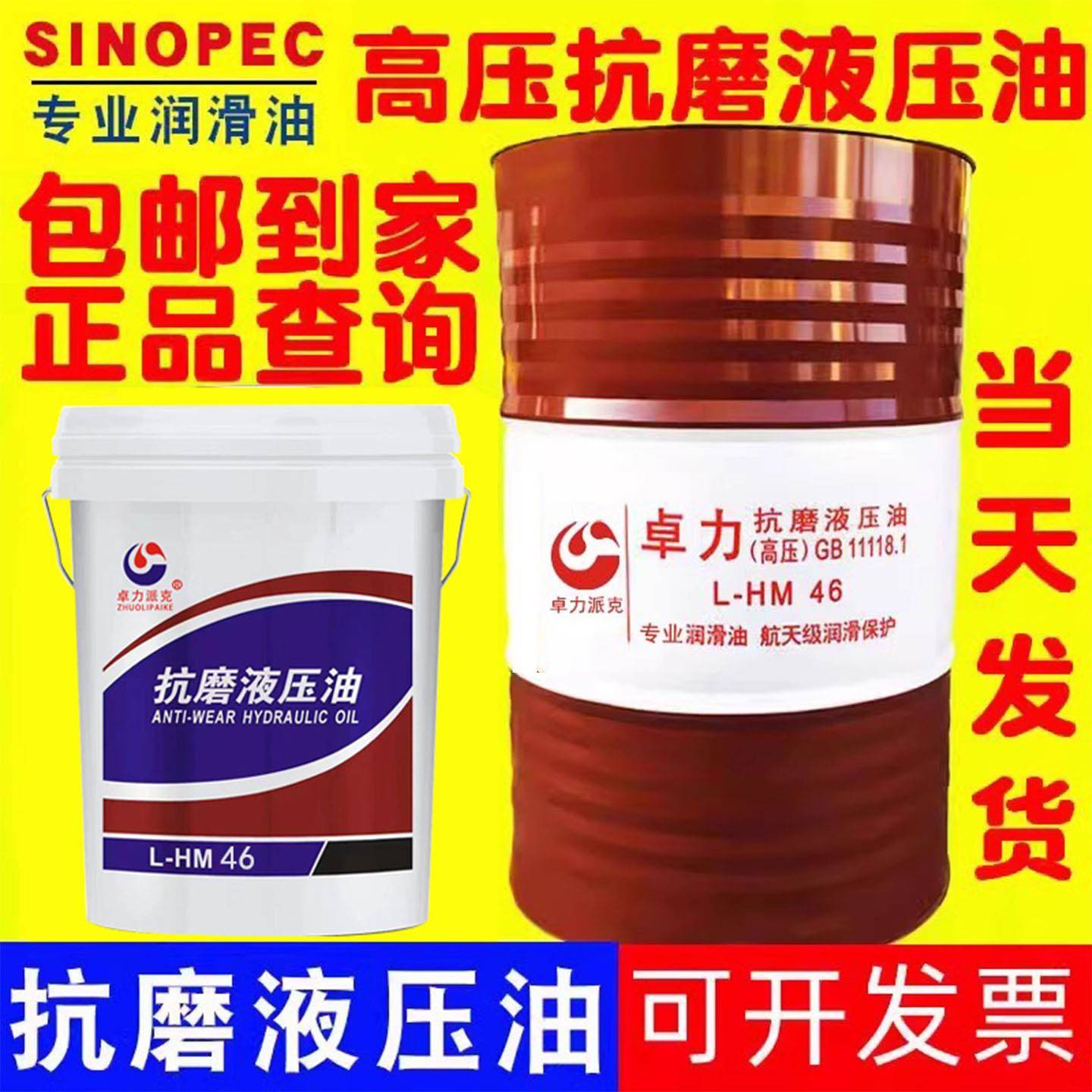 高压卓力抗磨液压油46号68#挖土机堆高机堆高机货车L-HM18L大桶20
