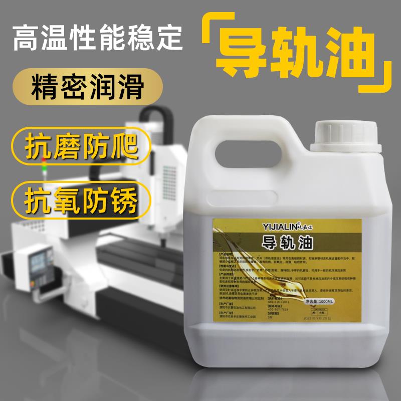 导轨油68号液压电梯专用机械轴承CNC数控机床轨道润滑油机床钻床