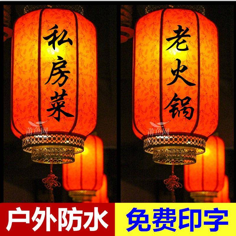 户外防水防晒灯笼吊灯火锅饭店门口大红灯笼室外装饰广告定制印字