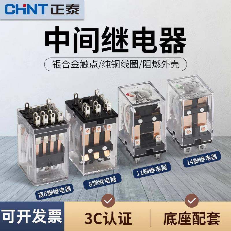 正泰中间继电器220V交流12V电磁小型DC24V直流jzx底座8 14脚hh54p