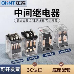 正泰中间继电器220V交流12V电磁小型DC24V直流jzx底座8 14脚hh54p