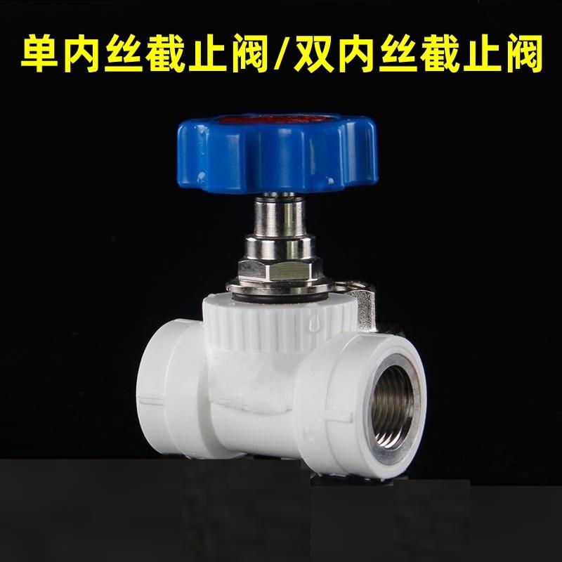 PPR单内丝双内丝截止阀20 25 32热熔46分1寸水管内牙螺纹开关闸门