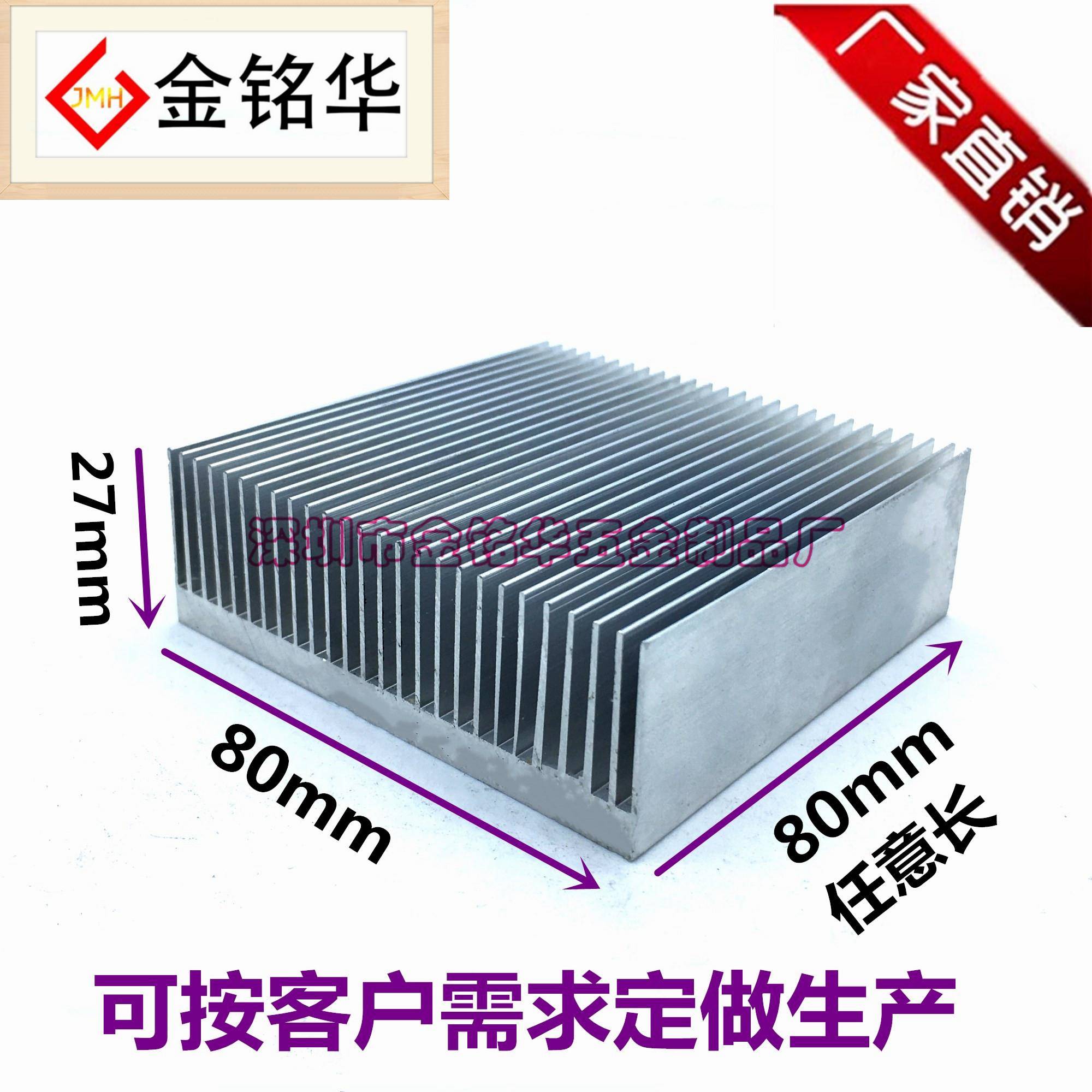 优质铝型材 密齿 大功率散热器 80*80*27mm 铝散热片 模块 电源