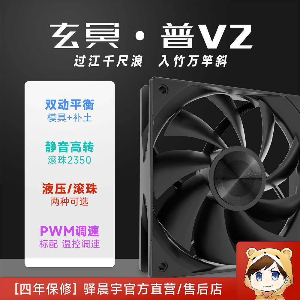 驿晨宇尘雨科技玄冥普V2中空滚珠主机风扇低噪高转速风冷散热器