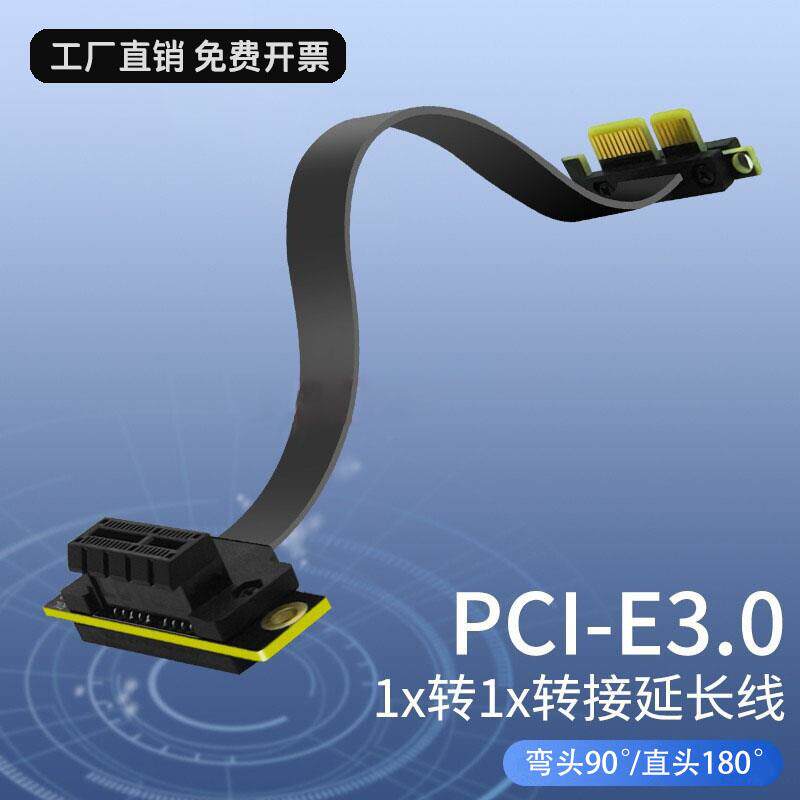 PCIE延长线小插槽PCI-E 3.0转接线x4声卡网卡x1转x1连接线DMA 4.0
