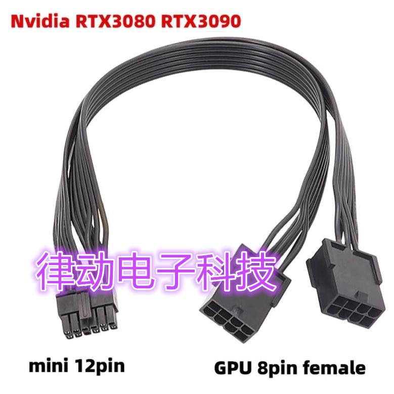 NVIDIA RTX30系列3070 3080 RTX3090新显卡双8P母转12Pin转接线