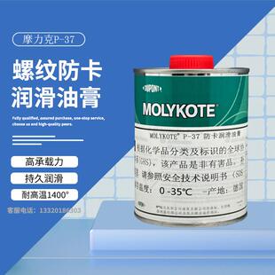 杜邦摩力克MOLYKOTE PASTE耐高温螺栓螺纹防卡润滑剂油膏