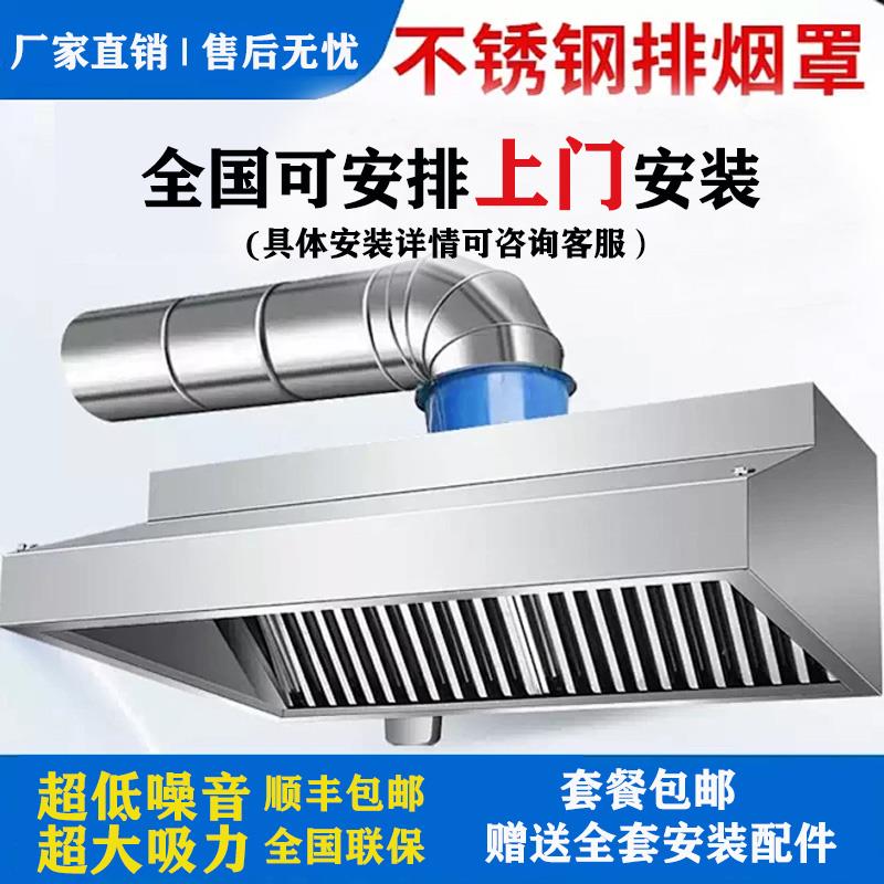 商用吸油烟机不锈钢排烟罩通风机静音管道饭厅饭店厨房强力抽油烟