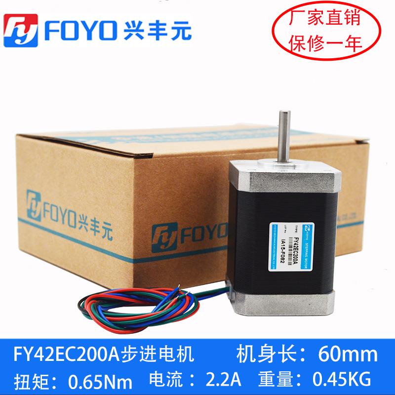 42两相步进电机小型diy马达3D打印机配件大扭矩0.65NM FY42EC200A