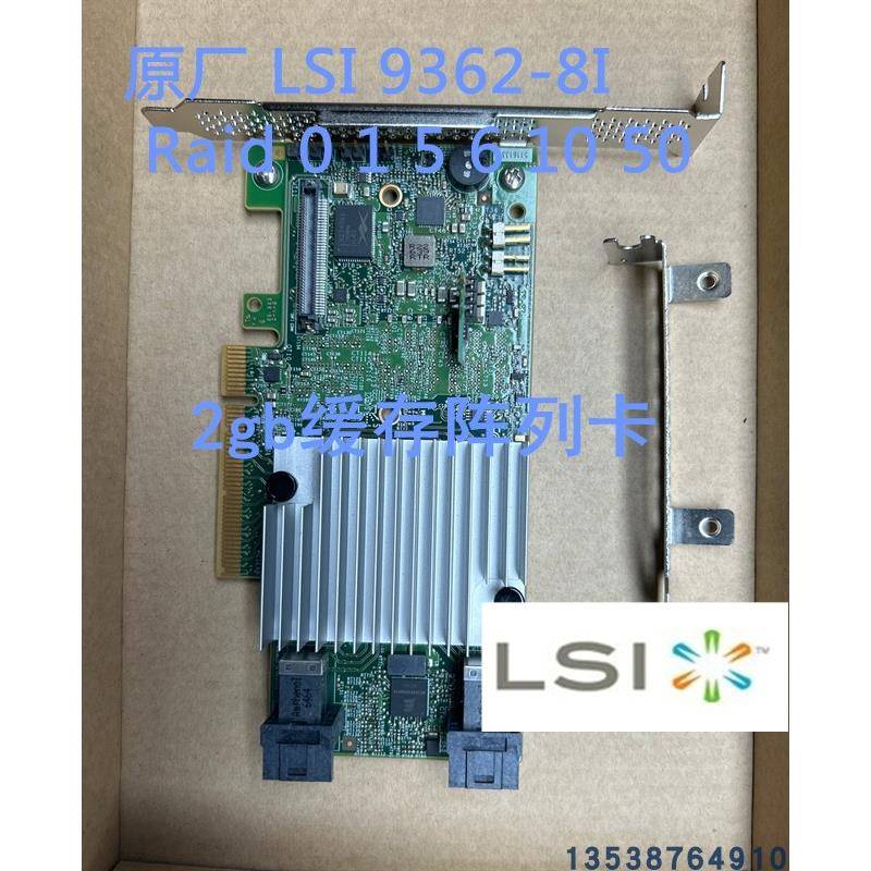 LSI 9362-8i 12Gb SAS3108 1GB 2GB缓存 阵列卡 支持RAID5 6