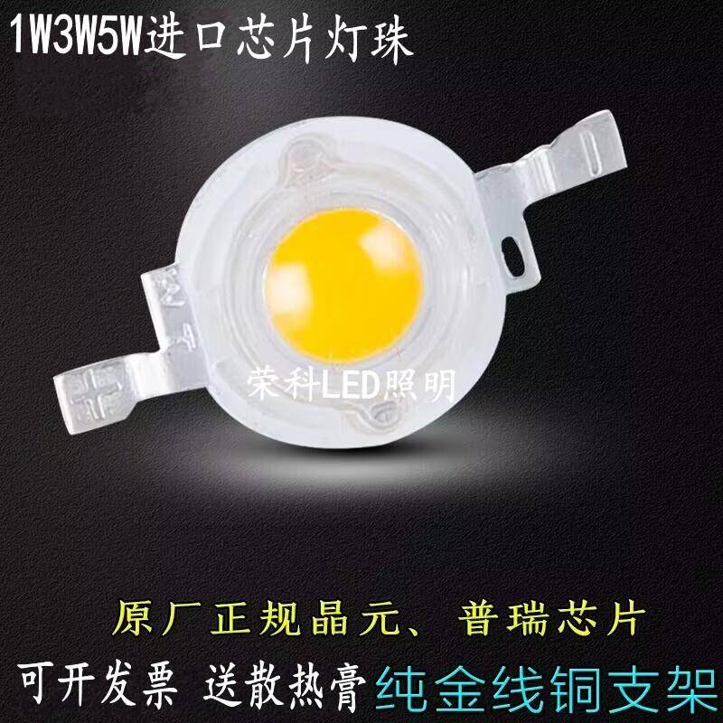 促销晶元普瑞LED灯珠1WLED灯珠3W大功率Led单灯射灯路灯5瓦手电筒